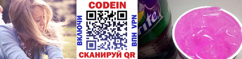 Кодеин Purple Drank  блэк спрут ТОР  Всеволожск  купить закладку 
